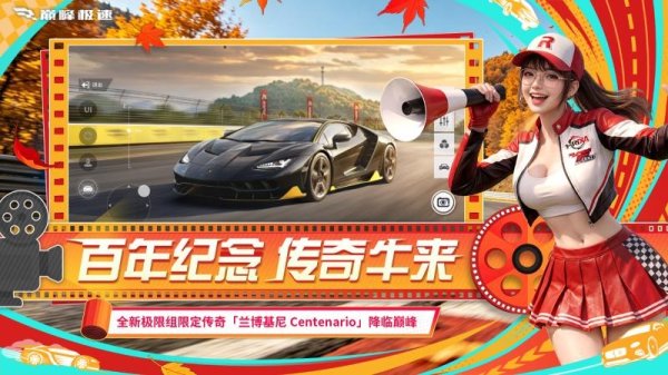 巅峰极速应用宝版