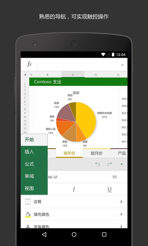 Microsoft Excel官方版