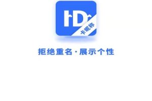 卡昵称软件