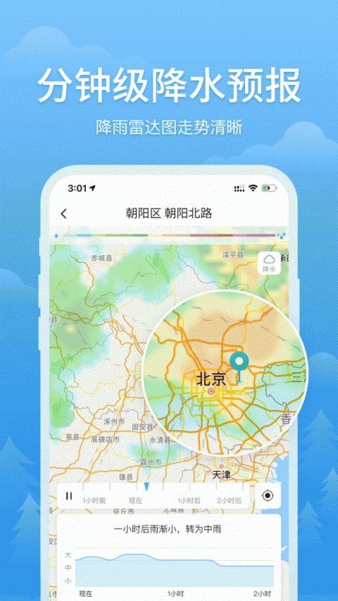 简单天气app