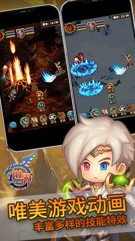 世界online最新版
