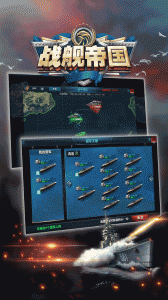 战舰帝国百度版
