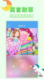 讲故事听故事app
