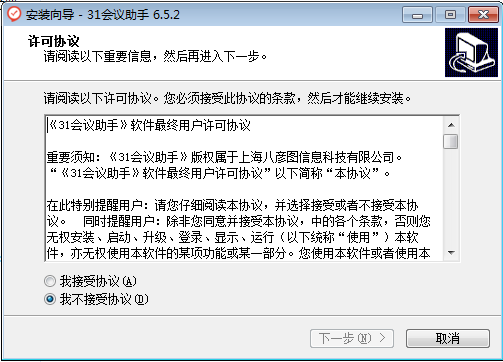31会议助手
