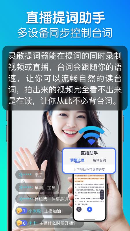 灵敢提词器官方版