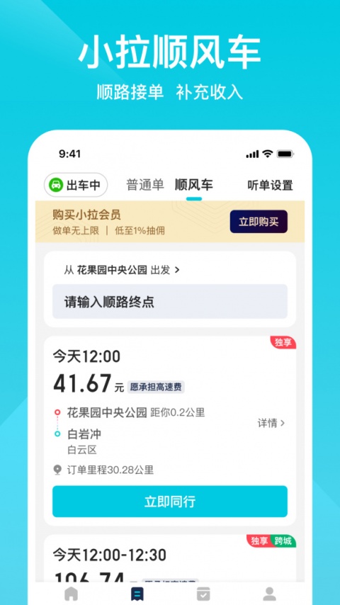 小拉出行司机版app