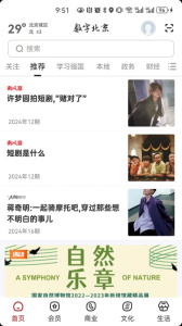 数字北京app