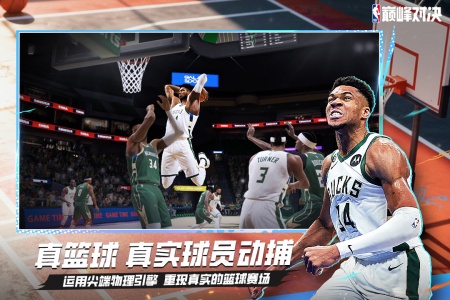 NBA巅峰对决九游版