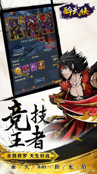 醉武侠（0.05折）