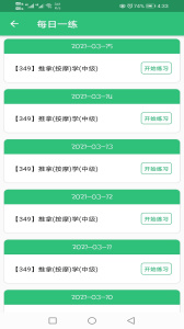 推拿按摩学主治医师题