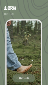 山野游最新版