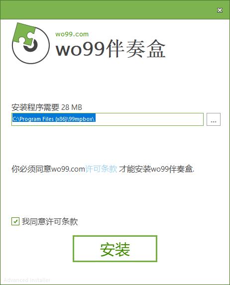 wo99伴奏盒
