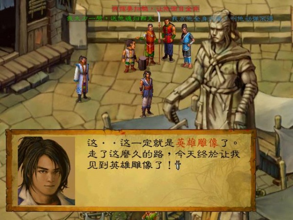 武林群侠传