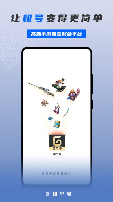 租一个租号平台