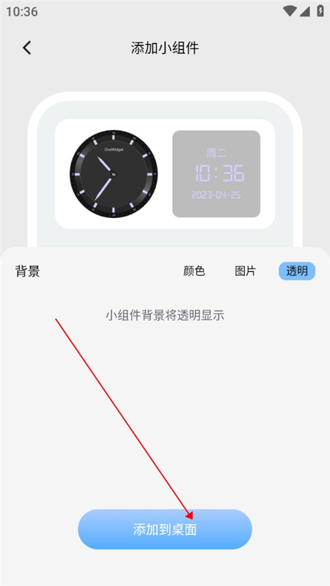OneWidget桌面小组件最新版