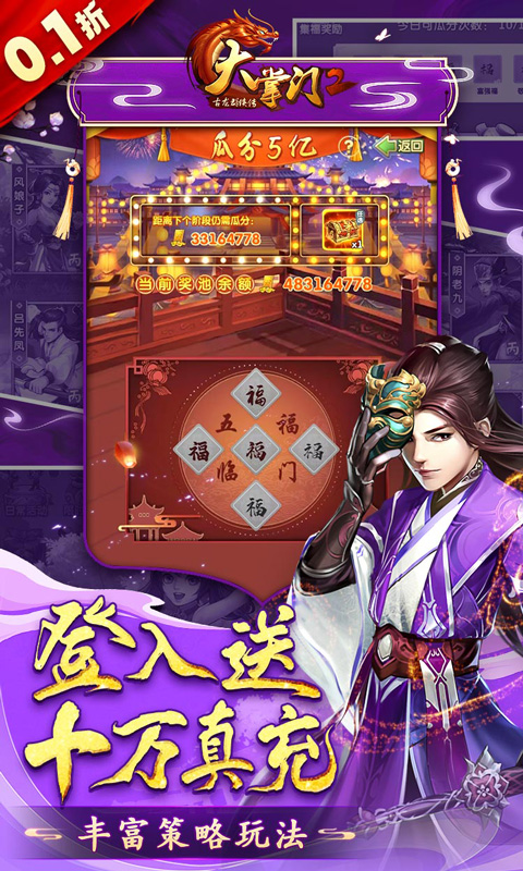 大掌门2手游0.1折