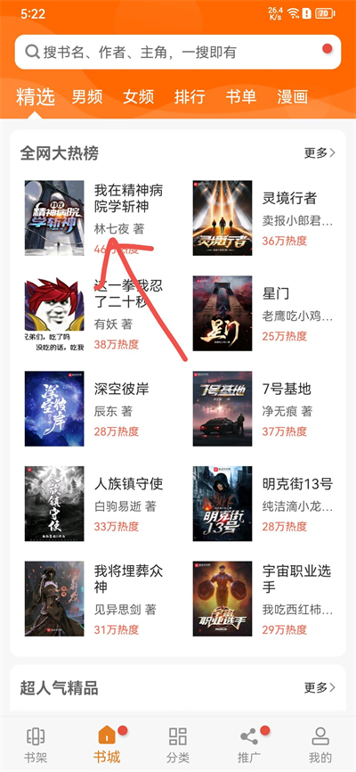 顶点小说app