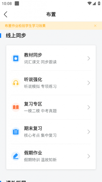 一起中学老师app