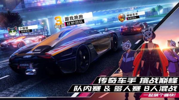 狂野飙车9竞速传奇腾讯版