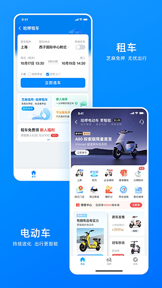 哈啰出行共享单车app