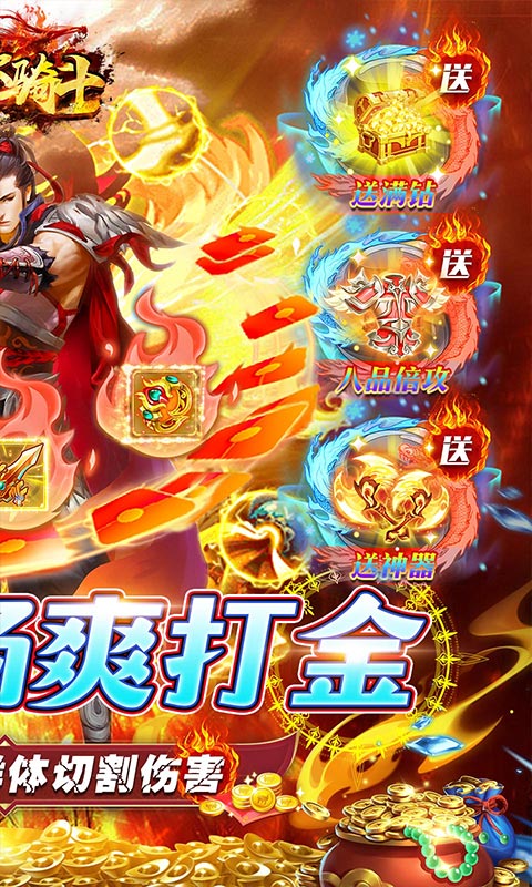 烈火骑士官方版