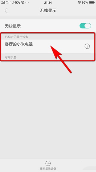 Miracast投屏软件手机版