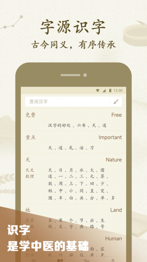 最最汉字app