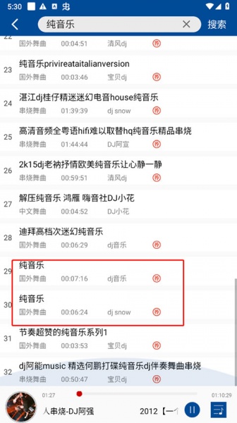 车载DJ音乐盒app