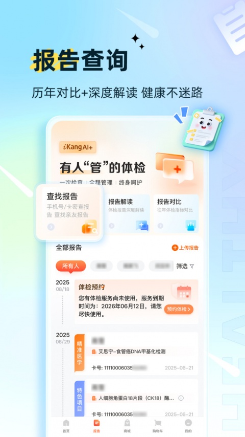 爱康体检宝app