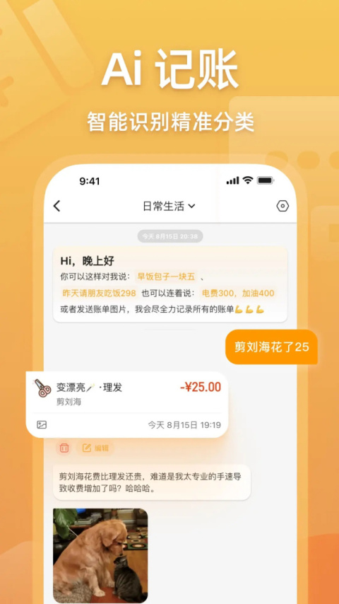 木木记账官方版