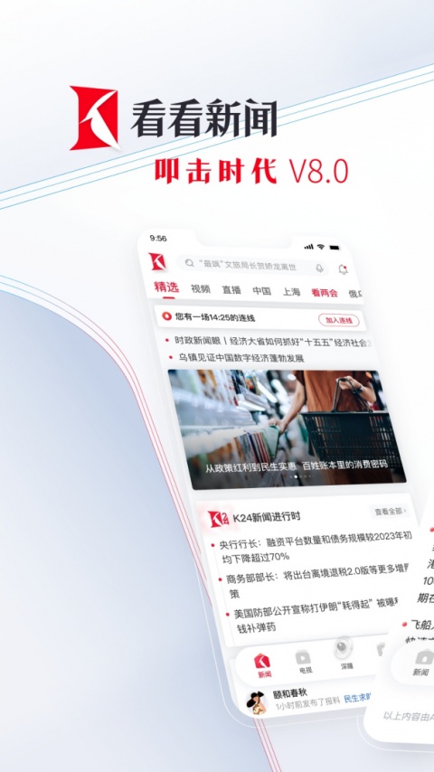 看看新闻app