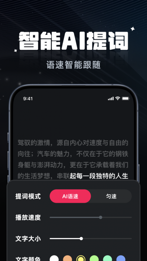 拍摄提词器app