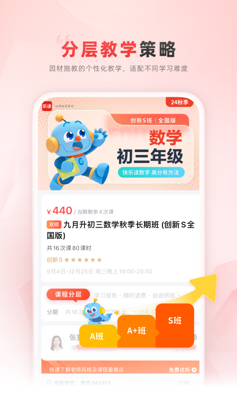 乐读优课app