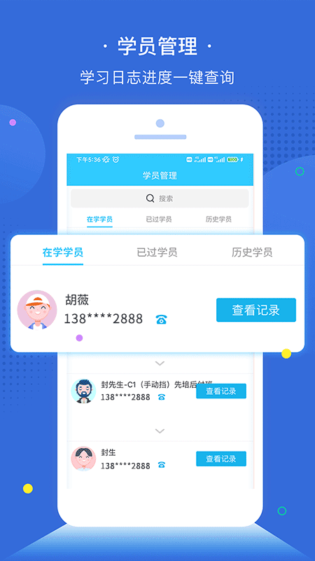 e学e驾教练版app