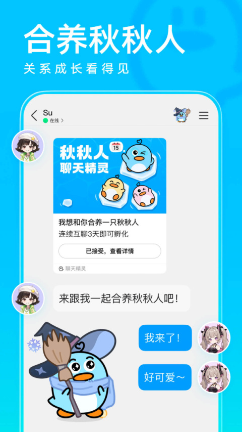 腾讯QQ手机版
