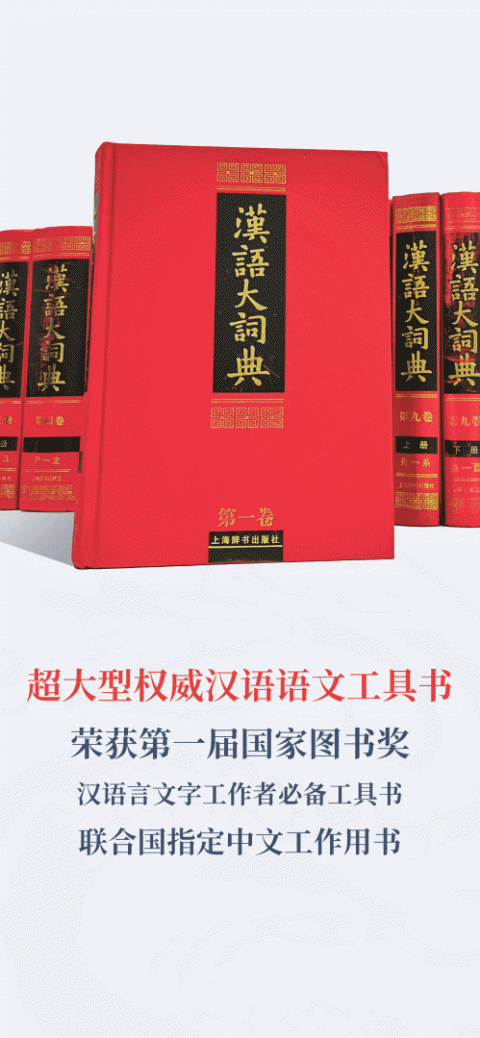 汉语大词典手机版