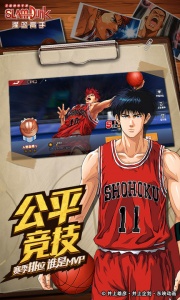 灌篮高手百度版