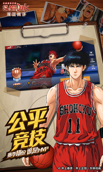 灌篮高手百度版