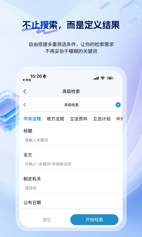 北大法宝app官方版
