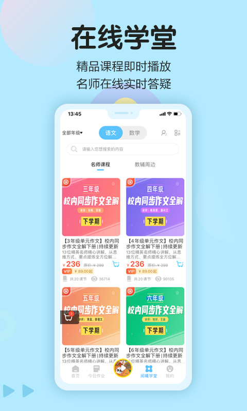 语文同步学app