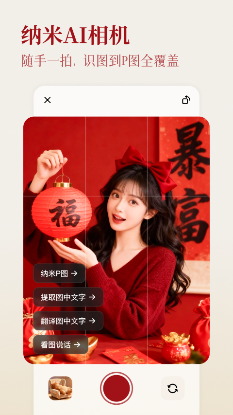 纳米AI搜索app