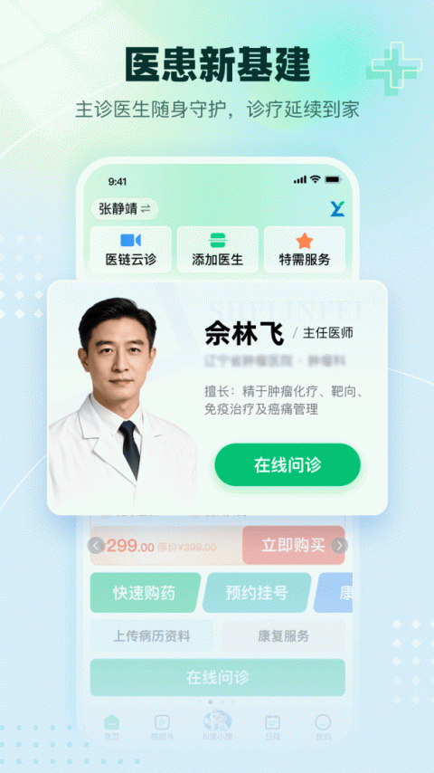医链健康最新版