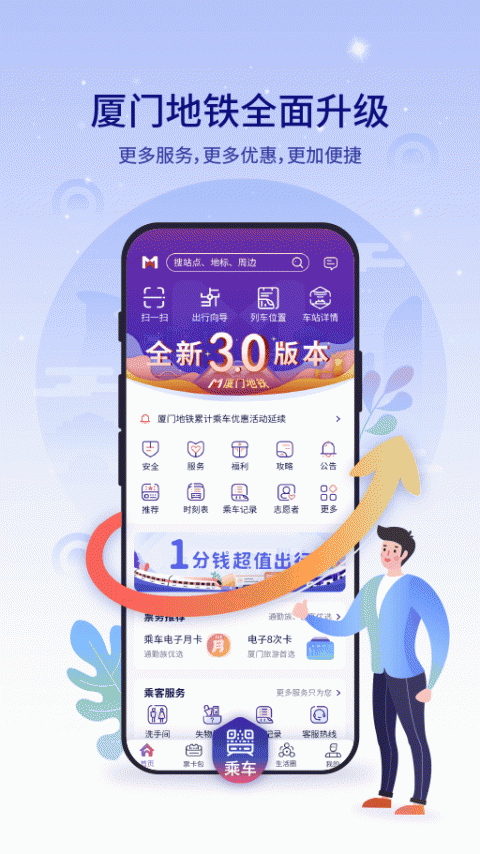 厦门地铁app