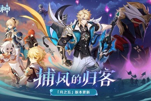 原神天空岛官服