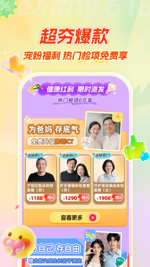 爱康体检宝app