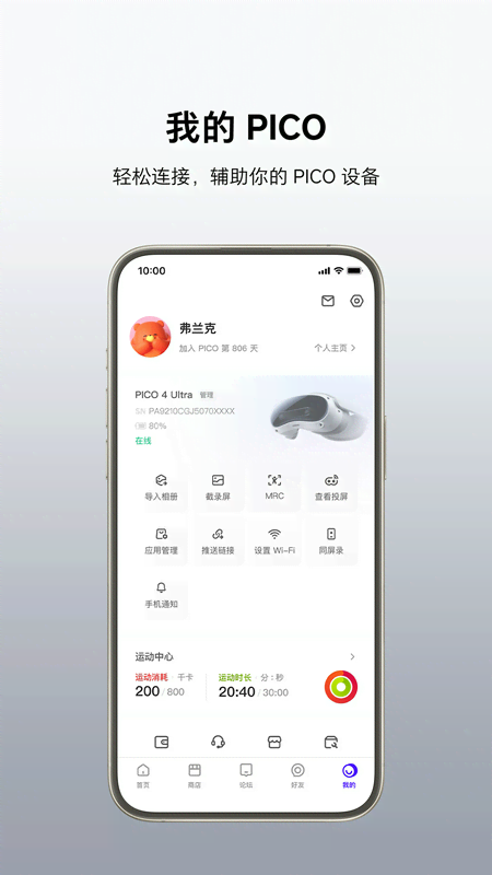 PICO应用商店app
