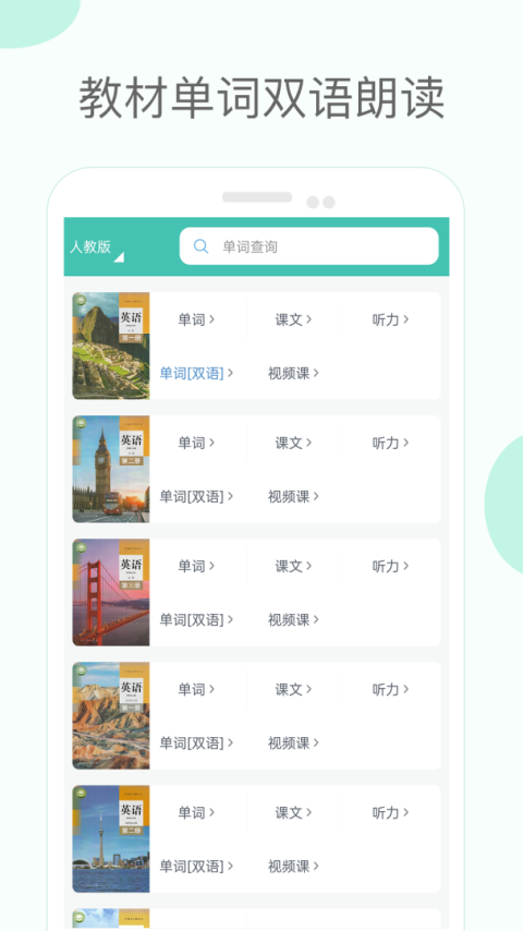 高中单词课堂app