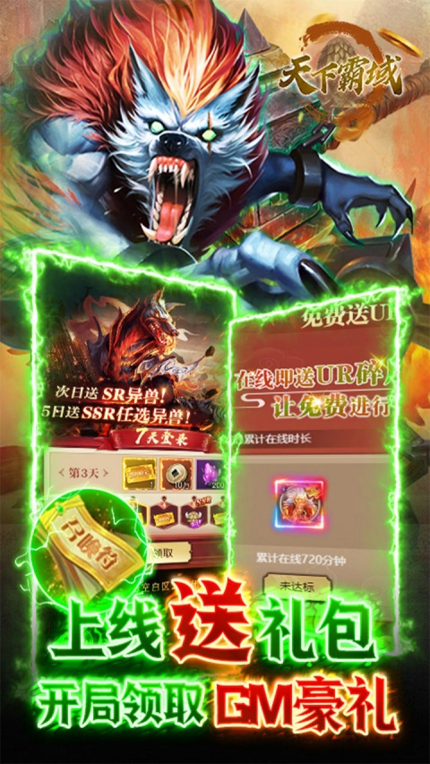 天下霸域官方版