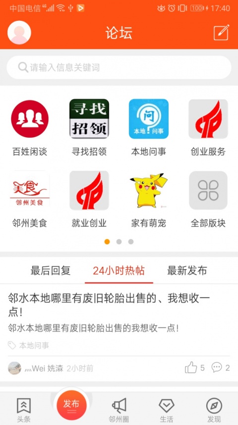 邻水信息港app