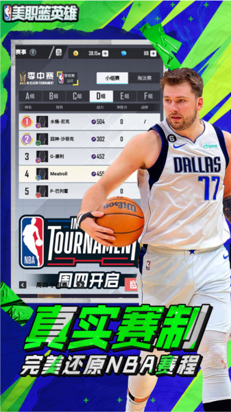 美职篮英雄手游